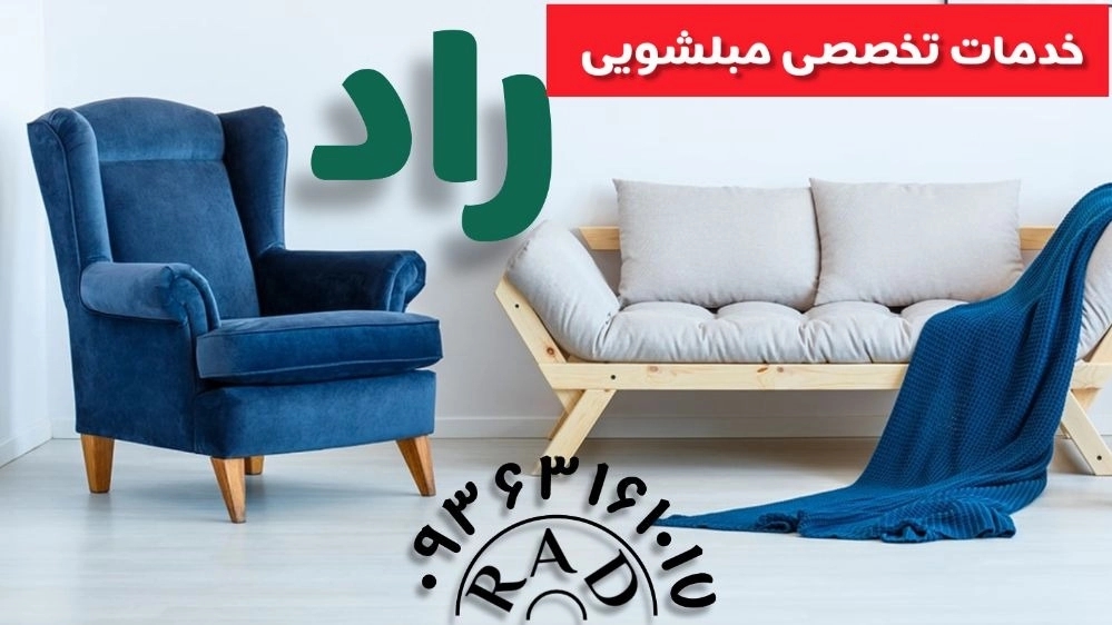 Rad furniture cleaning in Qaimshahr
