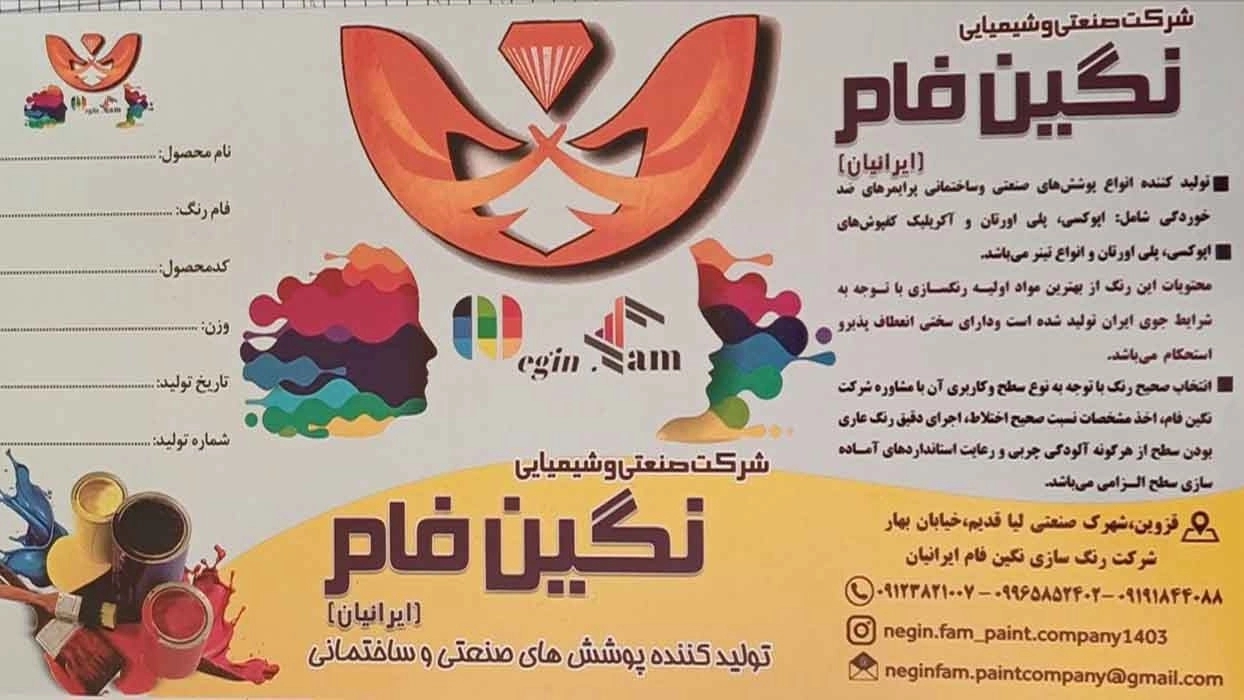 Neginfam Iranian company, production and distribution of industrial paints in Qazvin