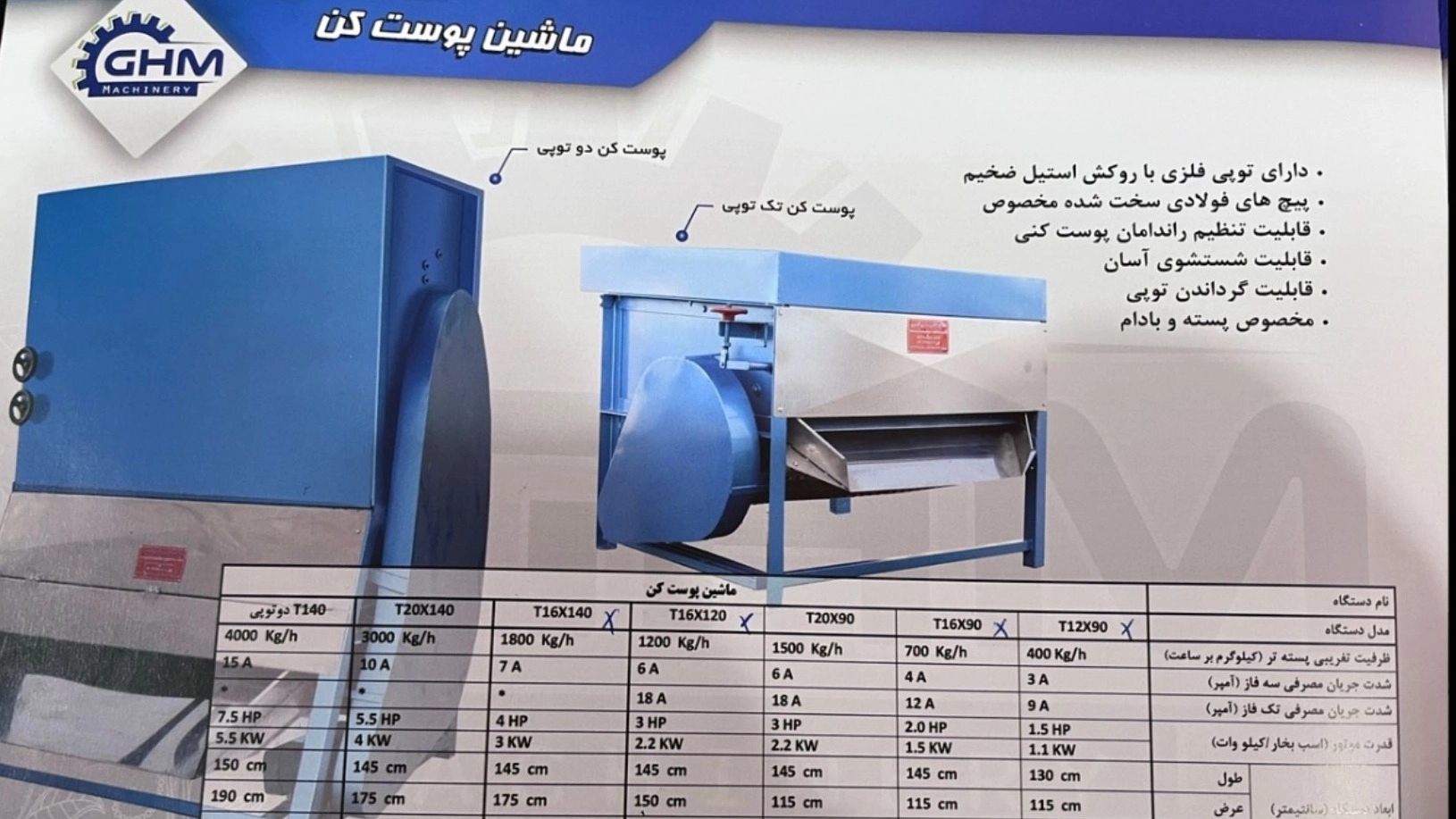 Making a peeling machine