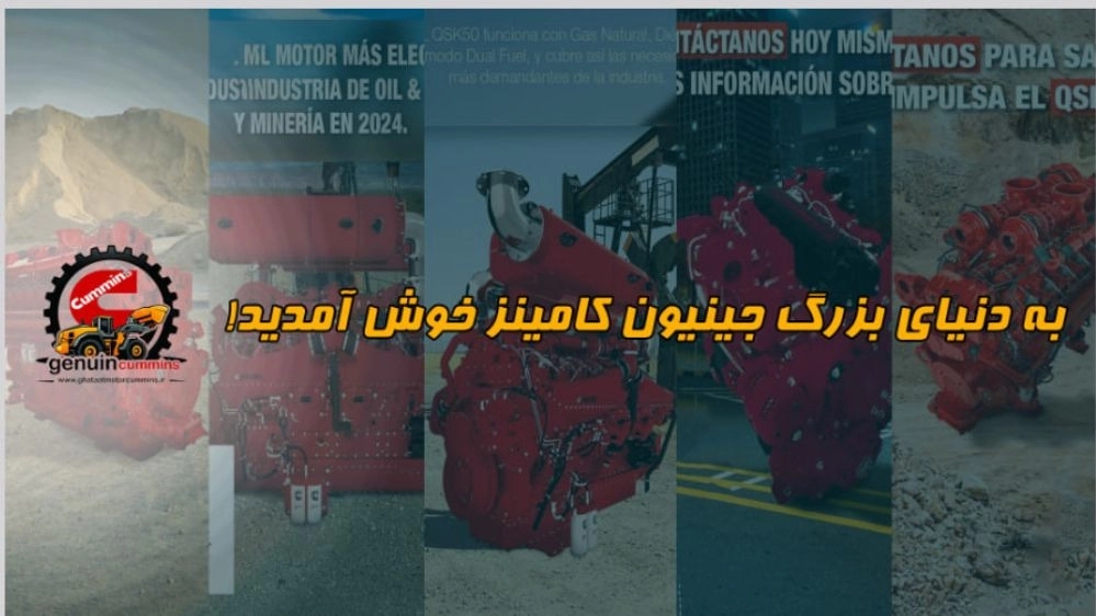 Genion Cummins catalog