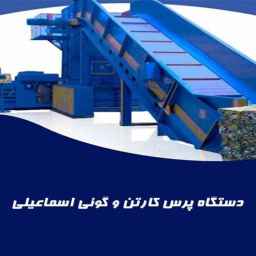 Ismaili industrial machinery