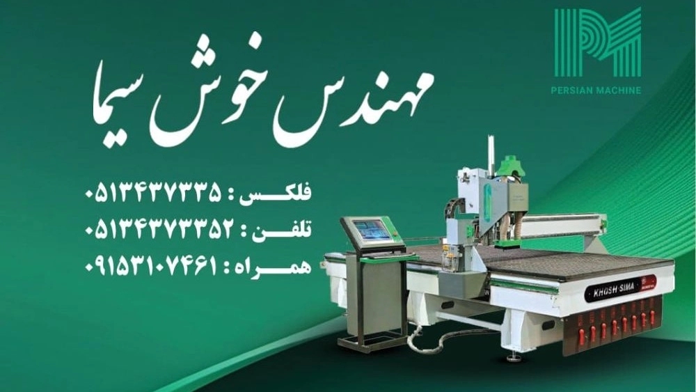 Persian machine supplier of wood machinery