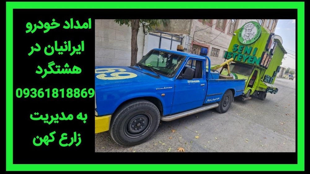 Car assistance in Kordan Karaj