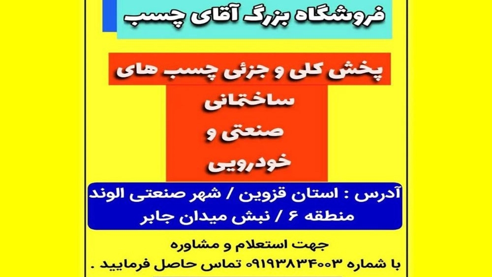 Mr. Adhesive, Sale of Industrial and Automotive Building Adhesives in Qazvin