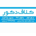 Rasuli's Decor, Implementation of False Ceiling in Yazd