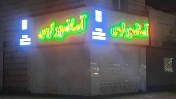 Aras elevator, repair cabin and elevator equipment and lift service in Mallard Karaj