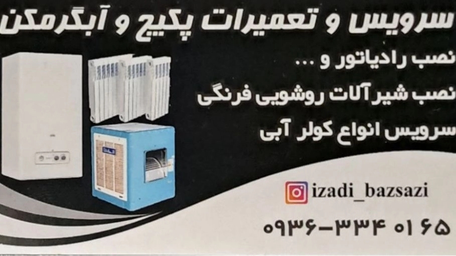 Radiator and Radiator Installation Service and Repair Service