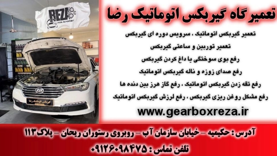 Reza automatic gearbox, oil repair and replacement in Tehran
