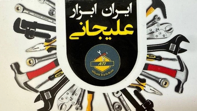 Iran Alijani Tool, Selling a variety of electric and building tools in Tehran