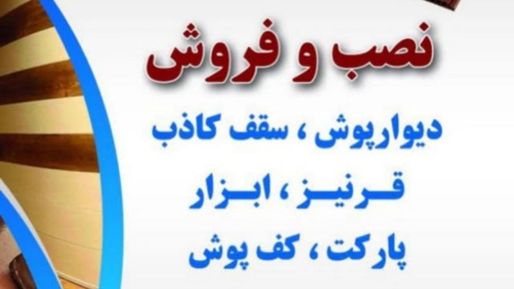 Emerald Interior Decoration, Sale and Implementation of False Ceiling and Parquet Ceiling in Yazd