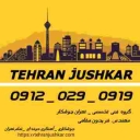 Mobil kaynakçı, Ahangar, Tahran'ın doğu, kuzeybatı, güneyi_09120290919_Tahran kaynakçılar grubu_Ahangari; Profesyonel uzmanlık