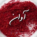 Avan Zarrin International Company, Distribution and Sales of Original Saffron in Tehran