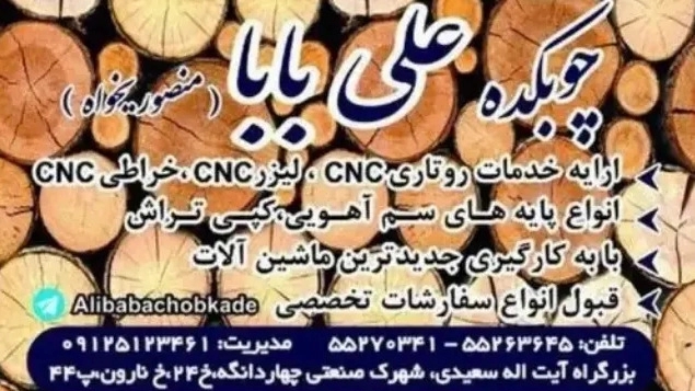 Mass Production of Conical Wooden Base in Tehran: Alibaba Wooden