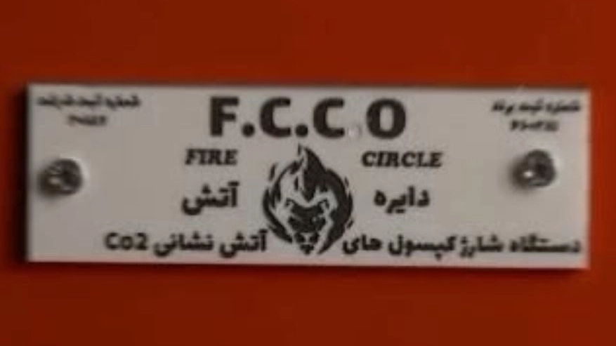 Fire Circle Safety Shop, Production and Distribution of Traffic Firefighting Supplies in Gilan