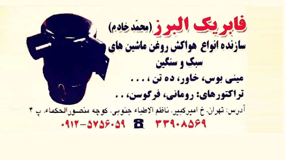 Fabric Alborz Khadem, Manufacturer of Car and Gas Vehicle Oil Oil in Tehran