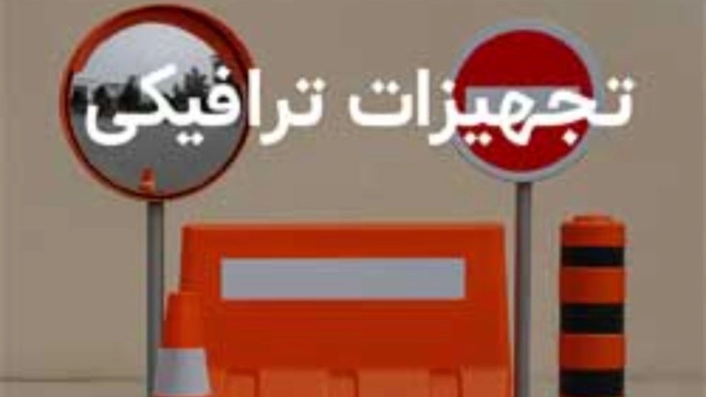 معدات حركة المرور في ناير أبادي ، إنتاج علامات السلامة وعلامات المرور في ماشاد