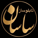 Sasan Panel, Manufacture of Types of Advertising in Ardabil