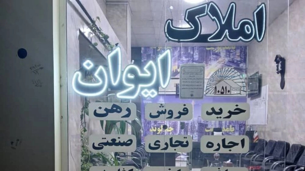Ivan Real Estate Consultants, buying and selling mortgages and renting garden properties in Kamalshahr, Karaj