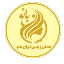 Iran Bano beauty salon