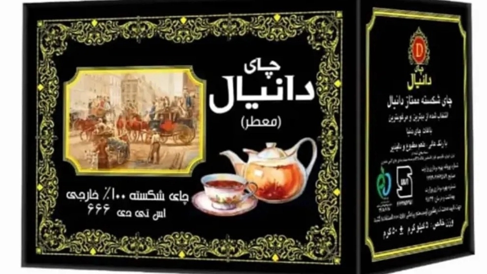 Daniyal Tea Company, distributing and selling tea in Tehran