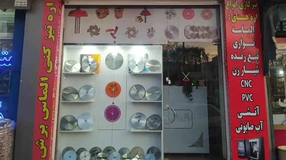 Diamond cutting saw sharpening, MDF and iron saw sharpening in Ferdis Karaj