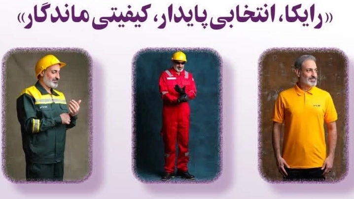 Rayka Trading Company, Production of Staff Uniforms in Tehran