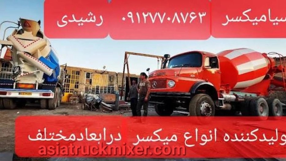 Buying a concrete truck mixer from a manufacturer in Tehran