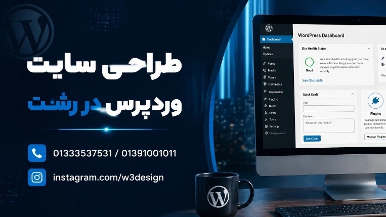 WordPress site design in Rasht