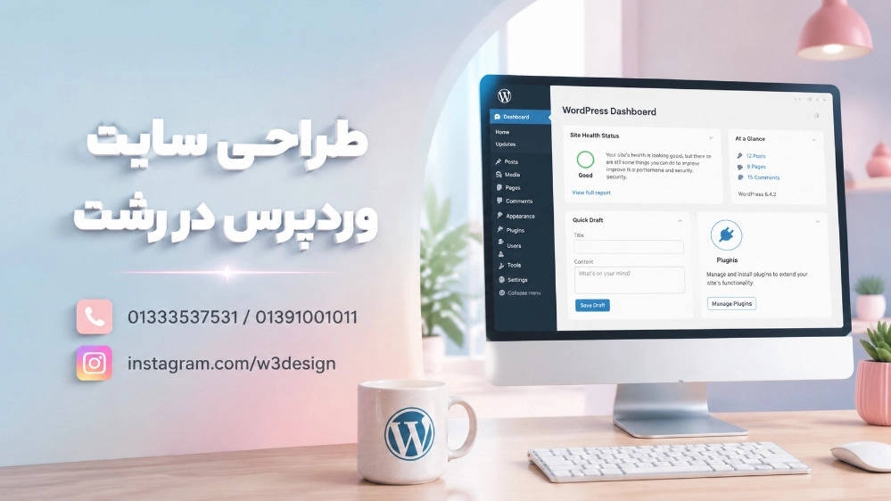 تصميم موقع ووردبريس في رشت