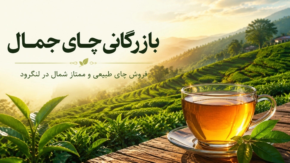 Jamal Tea Trading, sale of natural and premium tea in Langrod