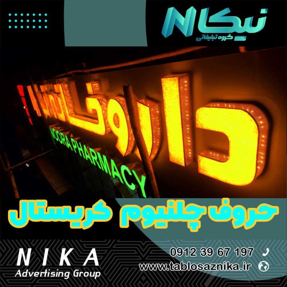 Crystalline chelenium letters