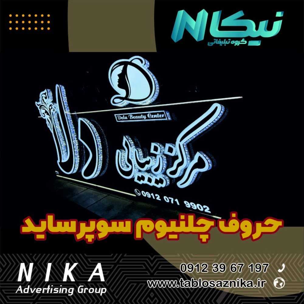 Chelnium Superside letters