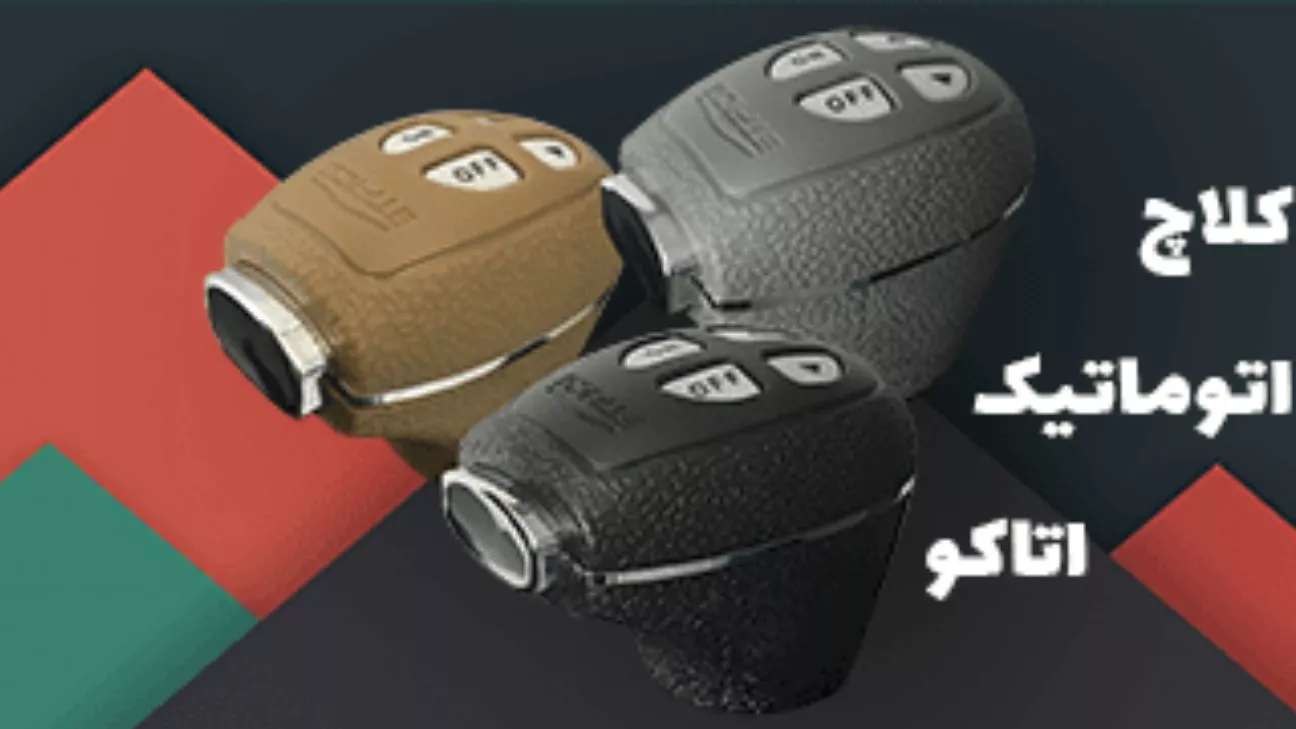 The main dealer of Ataco electric clutch