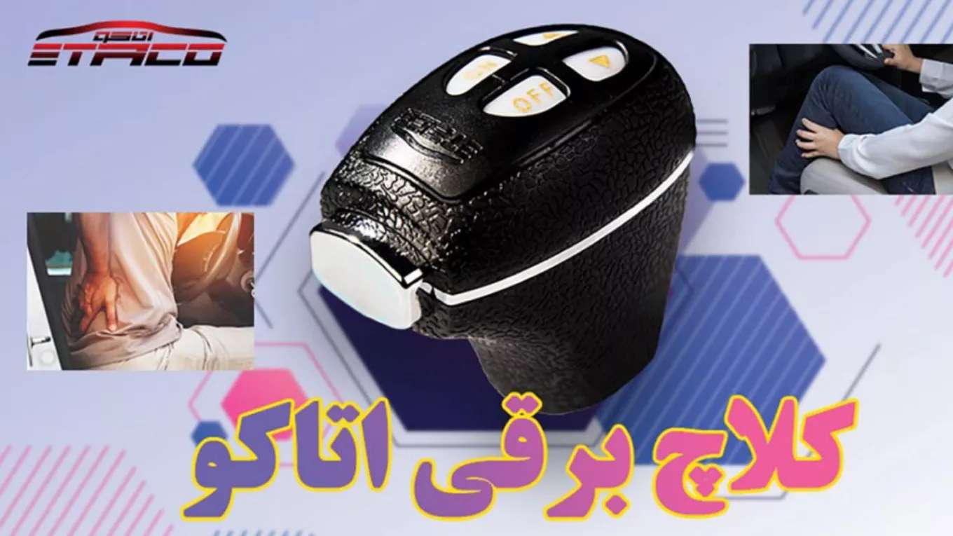 The main dealer of Ataco electric clutch