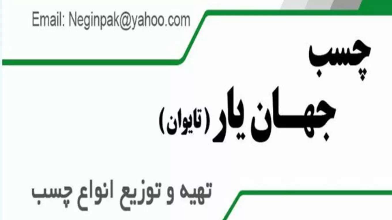 World-friendly Taiwan glue