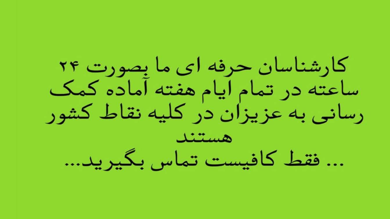 Car rescue in Qazvin