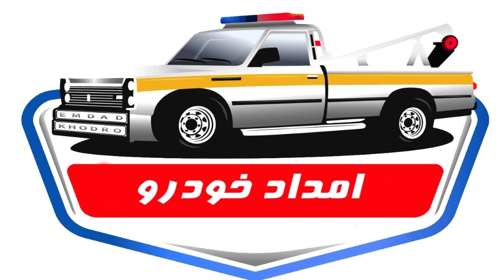 كيف تعمل رافعة القطر لمركبات الطوارئ