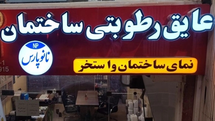 Nano nem yalıtımı ve kullanımının faydaları