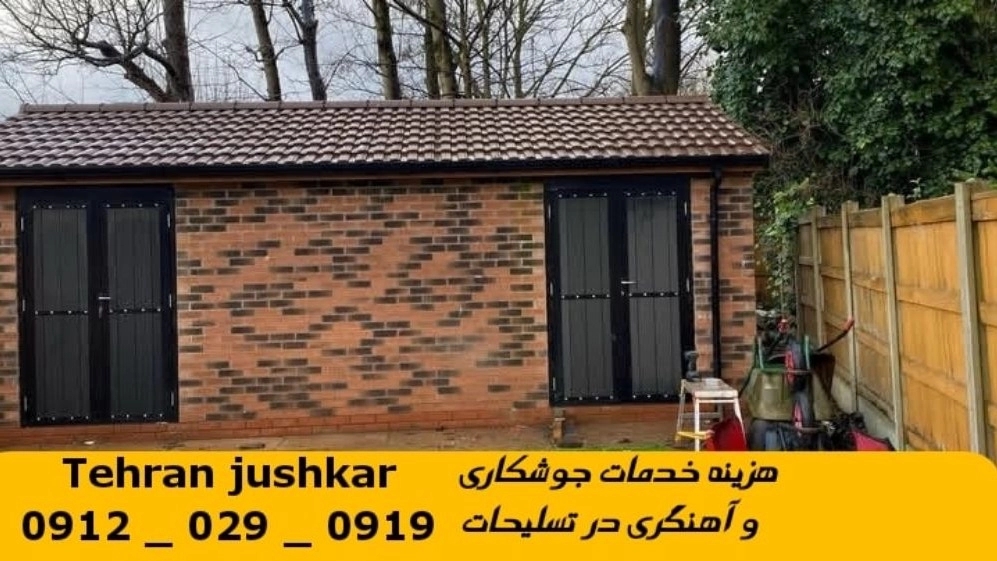 جوشکاری آهنگری تسلیحات_09120290919_خدمات جوشکار آهنگر سیار در منطقه تسلیحات