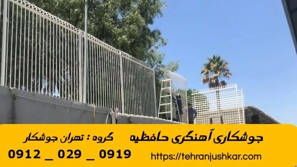 جوشکاری آهنگری حافظیه_09120290919_خدمات جوشکار آهنگر سیار در منطقه حافظیه