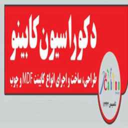 Cabin interior decoration