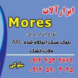 Mores of the industry