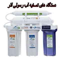 Rasuli Water Treatment of Azar