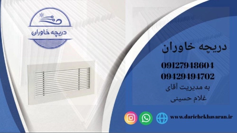 دریچه خاوران