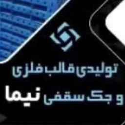 Nima Industry Lanjan