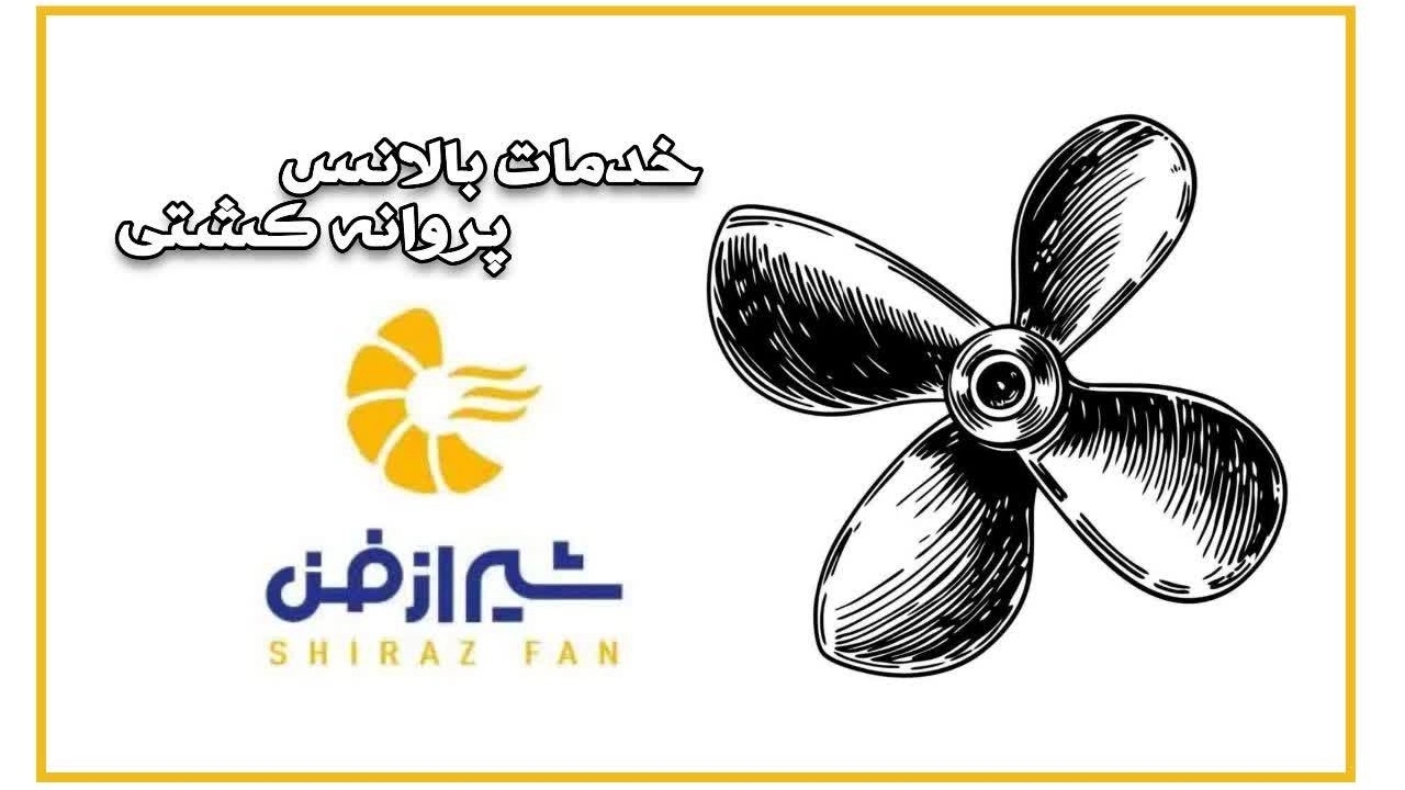 توازن سفينة الفراشة