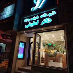 Dr. Latifi Pharmacy
